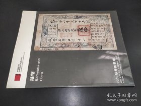中国嘉德2002秋季拍卖会 钱币 薄册
