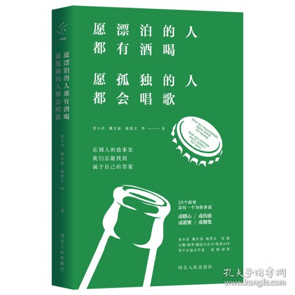 愿漂泊的人都有酒喝，愿孤独的人都会唱歌（人气作家宋小君、戴日强、杨熹文等人的走心之作）