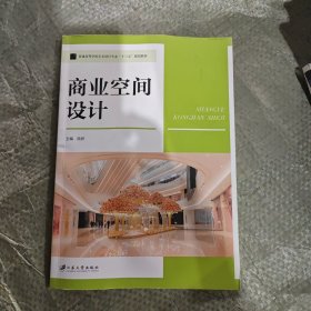 商业空间设计