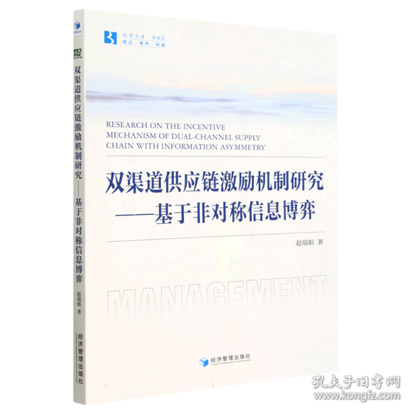 双渠道供应链激励机制研究——基于非对称信息博弈