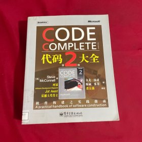 代码大全