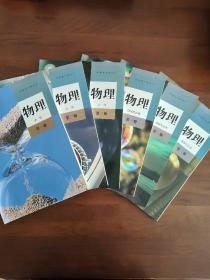 高中物理课本人教版 必修第一二三册 选择性必修第一二三册 全套共6本  必修三本全新的 选修三本九五品 新教材版   适用新高考 人教版（不含光盘）