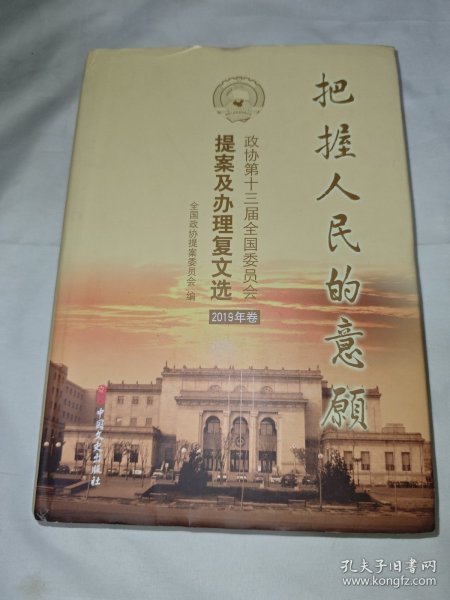 把握人民的意愿2019年卷