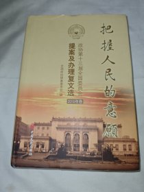 把握人民的意愿2019年卷