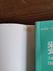 数据化决策：大数据时代,《财富》500强都在使用的量化决策法