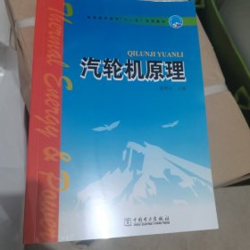 汽轮机原理