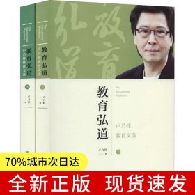 教育弘道——盧乃桂教育文選