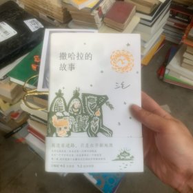 撒哈拉的故事