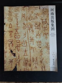 包邮 河南出版集团2006年精品书目（全场包邮。满69元再享9折优惠——交易完成后私信补贴）