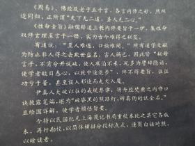 性命圭旨全书(万法归一 性命双修 文白对照)实物拍照 按图发货【正版原版 一版一印】