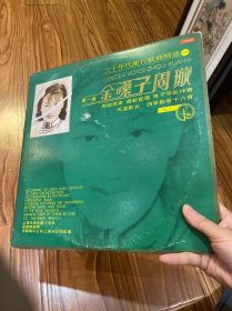 （金嗓子周璇）黑胶唱片