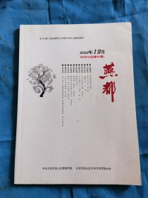 燕都2022年12月