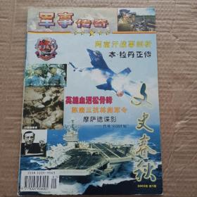 文史春秋改刊号