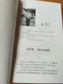 明星初升的轨迹（李涵 姚慕双 王汝刚 李志舆签名本）保真