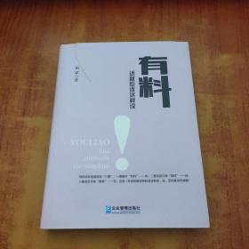 有料：话就应该这样说【杨斌 签名】