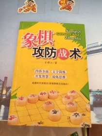 象棋攻防战术