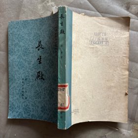 长生殿。W2-103