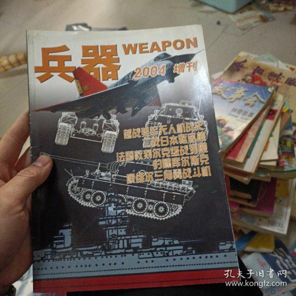 兵器 2004年增刊