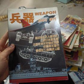 兵器 2004年增刊