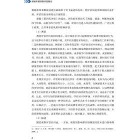 场馆科普效果评估概论