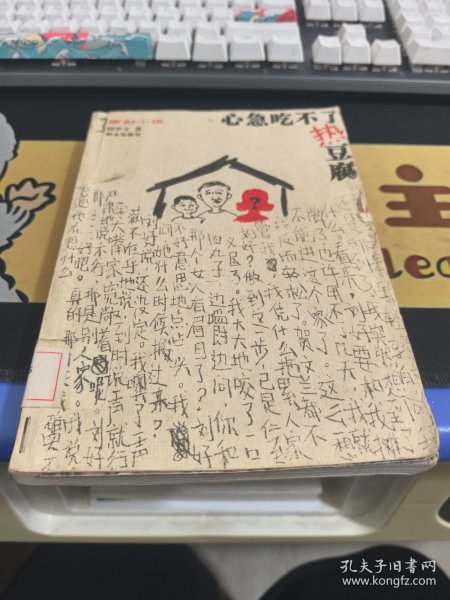 心急吃不了热豆腐