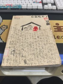 心急吃不了热豆腐