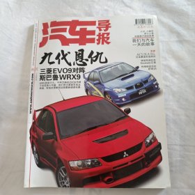 汽车导报2006年8月上旬刊