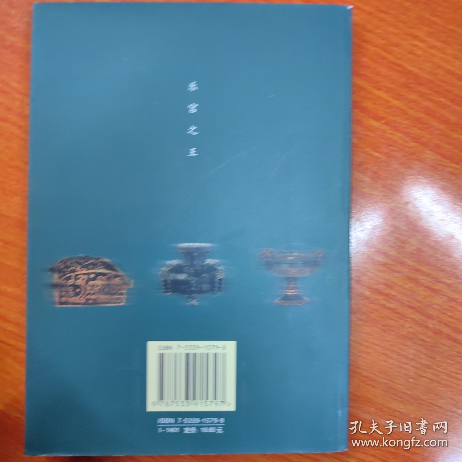 乐宫之王：曾侯乙墓考古大发现