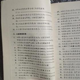 心血管病入门…考考你一版一印