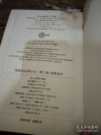 图解协纪辨方书