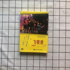 剧场影音录 飞要爱 DVD（1碟＋册子）