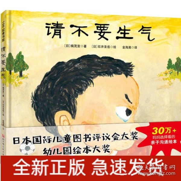 请不要生气（新版精装）