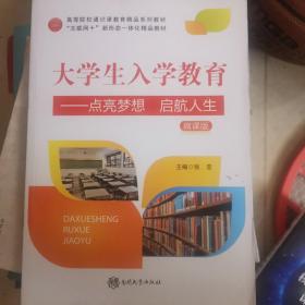 大学生入学教育