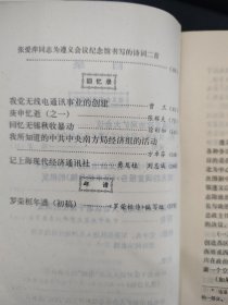 中共党史资料（第5.6.7.8辑合售）