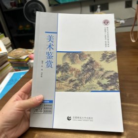 美术鉴赏