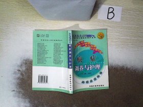 癌症调养与护理——百病饮食心理运动调护丛书