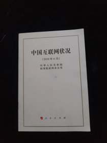 中国互联网状况（2010年6月）