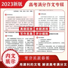 优++ 2022-2023年高考满分作文专辑     高中生通用 学生必备 新版高考作文  高中生作文写作课