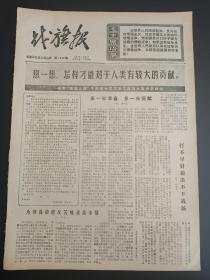 战旗报1970年1月24日