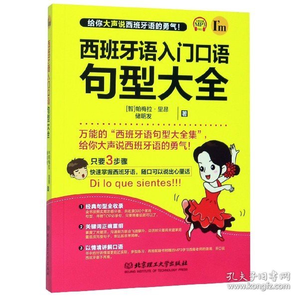 西班牙语入门口语句型大全