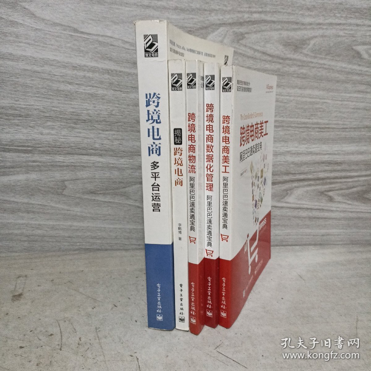 跨境电商多平台运营5册合售