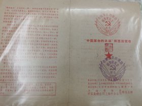 1958年中国革命的道路邮票展览会