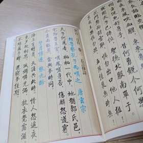 唐诗三百首(启功繁体字版)