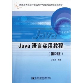JA语言实用教程(第2版)
