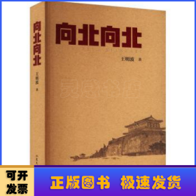 向北向北:::