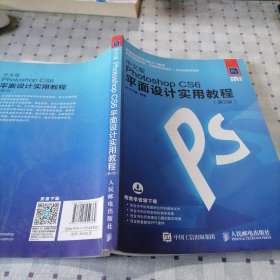 中文版Photoshop CS6平面设计实用教程 第2版