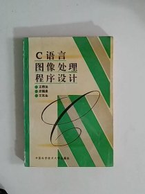 C語言圖象處理程序設(shè)計A5893
