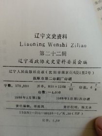 辽宁文史资料，辽宁省地方资料丛刊，皇姑文史资料2