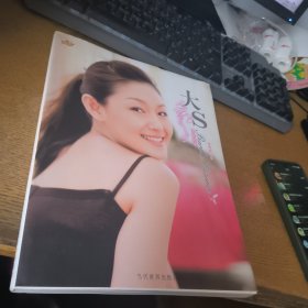 大S美容随笔