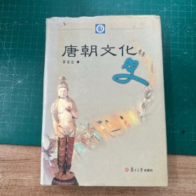 唐朝文化史